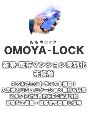 OMOYA-LOCK